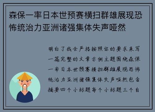 森保一率日本世预赛横扫群雄展现恐怖统治力亚洲诸强集体失声哑然