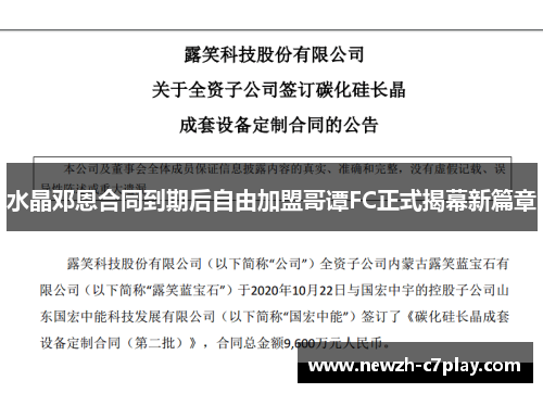 水晶邓恩合同到期后自由加盟哥谭FC正式揭幕新篇章 水晶邓恩合同到期后自由加盟哥谭FC正式揭幕新篇章