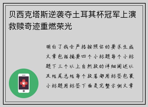 贝西克塔斯逆袭夺土耳其杯冠军上演救赎奇迹重燃荣光