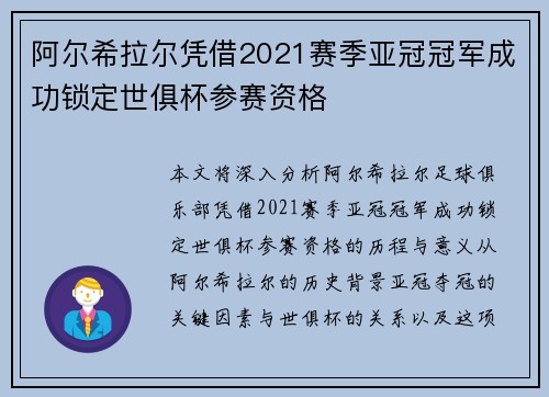 阿尔希拉尔凭借2021赛季亚冠冠军成功锁定世俱杯参赛资格 阿尔希拉尔凭借2021赛季亚冠冠军成功锁定世俱杯参赛资格