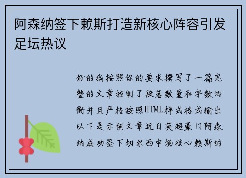 阿森纳签下赖斯打造新核心阵容引发足坛热议