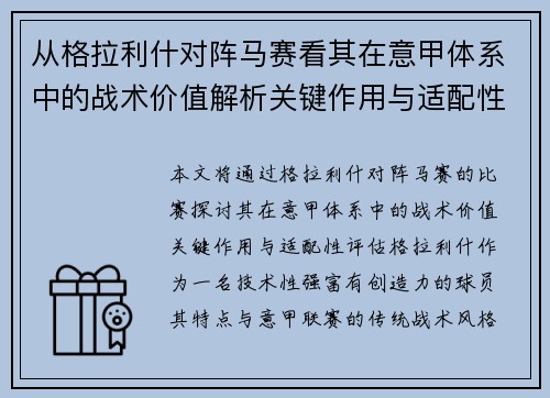 从格拉利什对阵马赛看其在意甲体系中的战术价值解析关键作用与适配性评估 从格拉利什对阵马赛看其在意甲体系中的战术价值解析关键作用与适配性评估