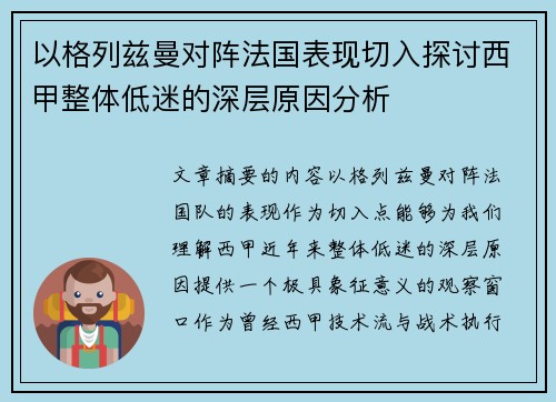 以格列兹曼对阵法国表现切入探讨西甲整体低迷的深层原因分析 以格列兹曼对阵法国表现切入探讨西甲整体低迷的深层原因分析