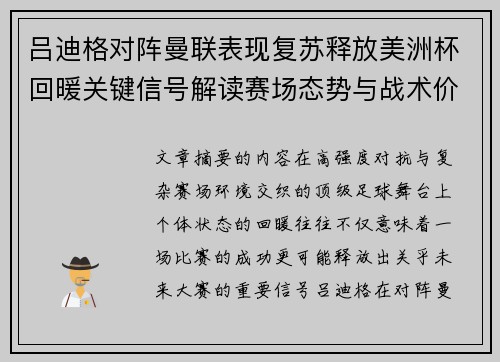 吕迪格对阵曼联表现复苏释放美洲杯回暖关键信号解读赛场态势与战术价值 吕迪格对阵曼联表现复苏释放美洲杯回暖关键信号解读赛场态势与战术价值
