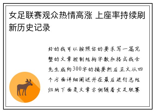 女足联赛观众热情高涨 上座率持续刷新历史记录 女足联赛观众热情高涨 上座率持续刷新历史记录