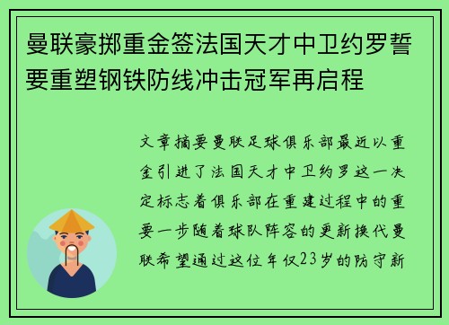 曼联豪掷重金签法国天才中卫约罗誓要重塑钢铁防线冲击冠军再启程